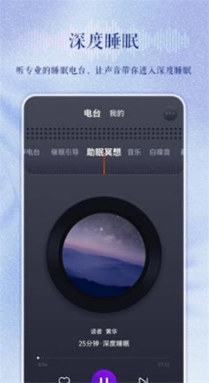 睡眠电台截图3