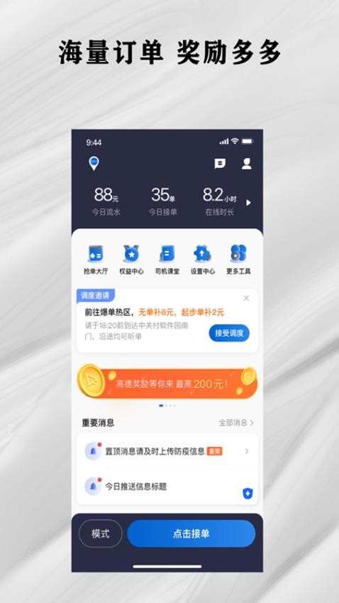快拼打车司机端最新版