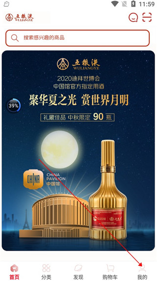 五粮液新零售APP