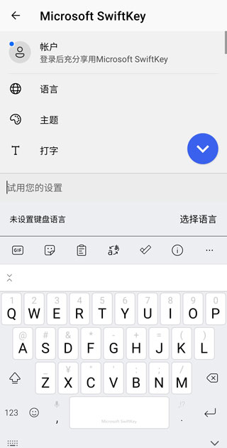 微软拼音输入法截图4