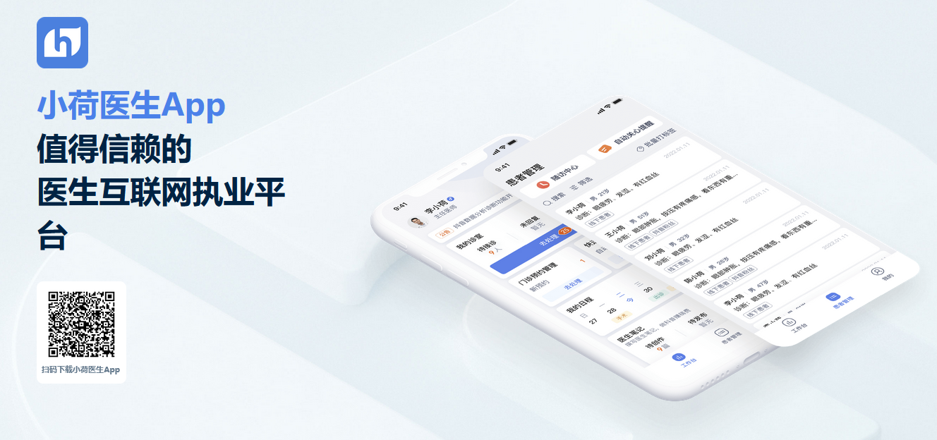 小荷医生app