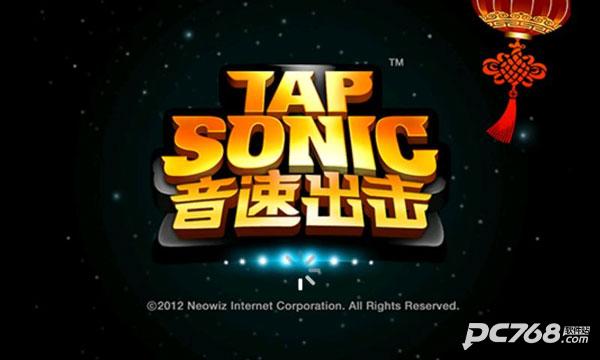音速出击