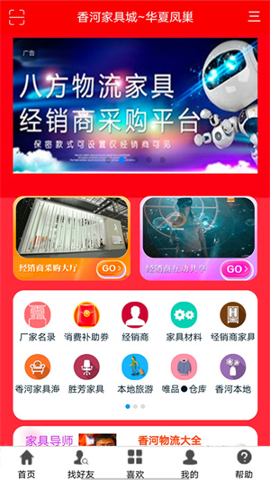 香河家具城app截图