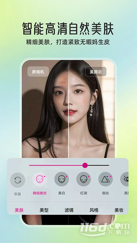 微颜视频美颜 v1.3.2.1截图1
