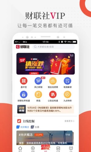 财联社app v8.6.0