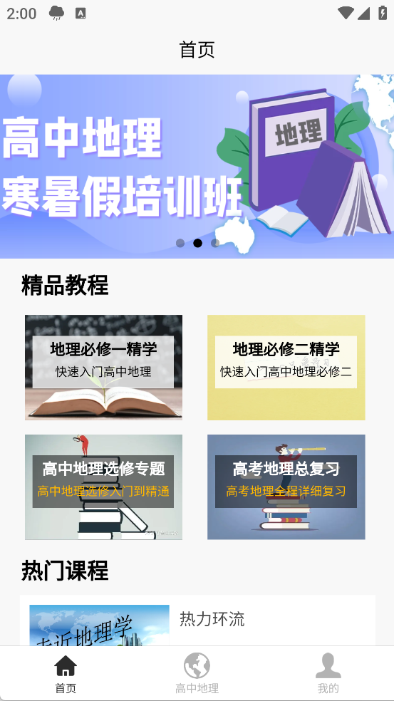 高中地理教程