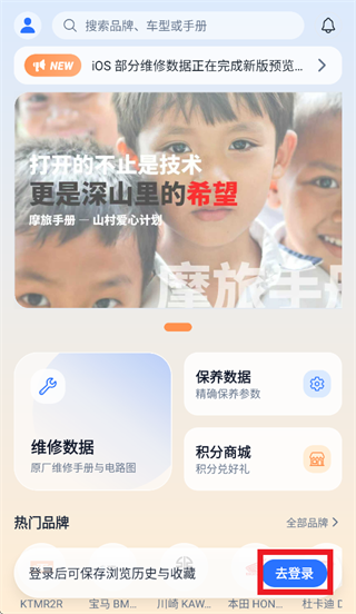 摩旅手册App下载
