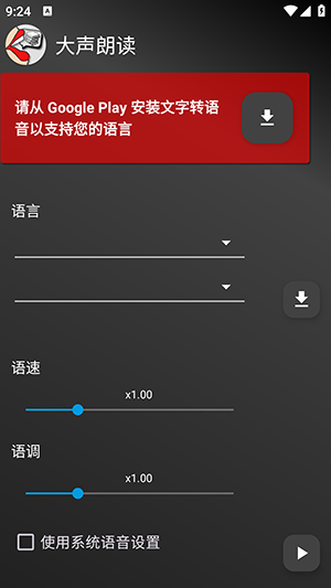 Read Aloud大声朗读 v8.4.7