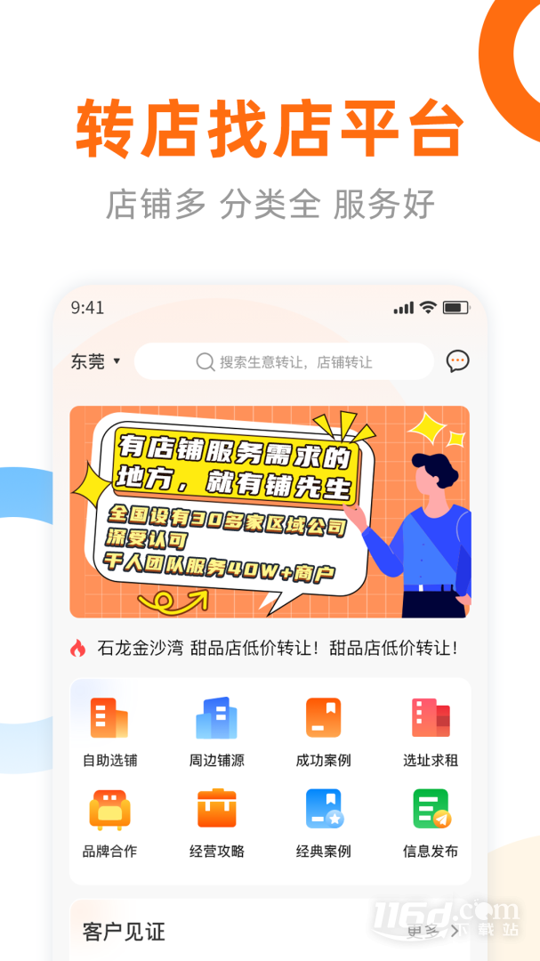 铺先生 v4.2.8截图1
