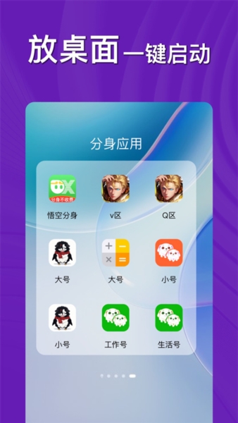 西游分身图片2
