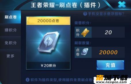 王者v8插件无限积分版v2021