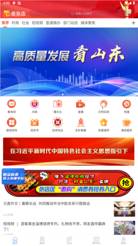 爱张店APP官方版图片5