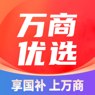 万商优选下载 v3.2.0