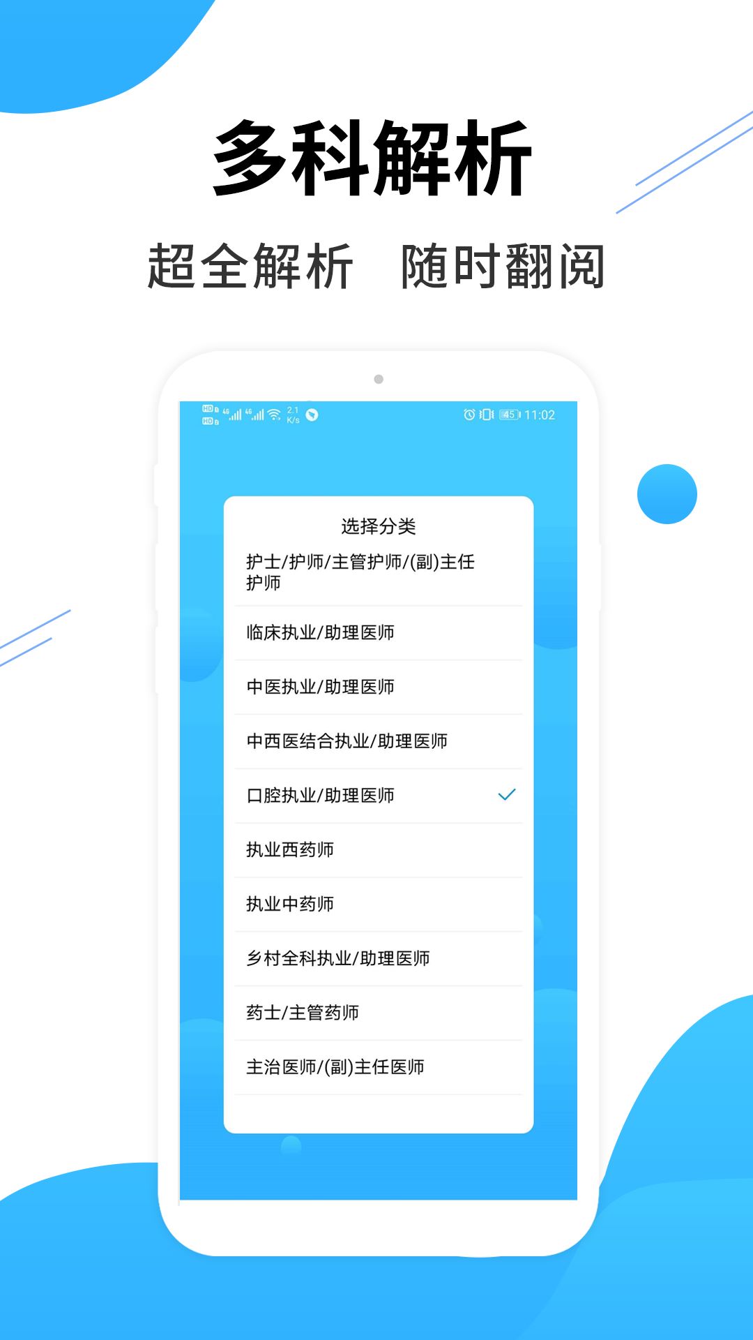 医考搜题app官方版下载截图