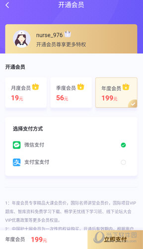 成功充值会员