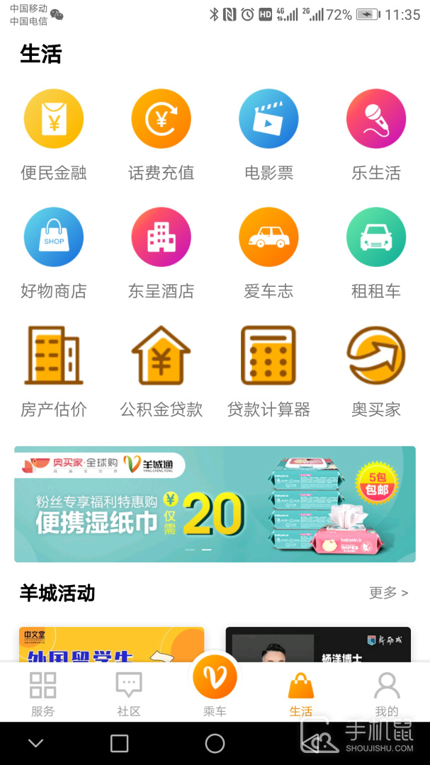 羊城通 v8.10.4