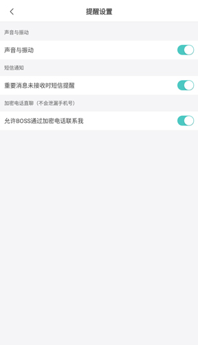 Boss直聘app图片2