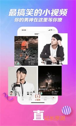 嫩妹直播app下载截图3