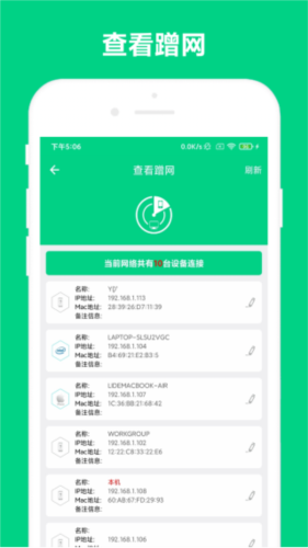 路由助手图片6