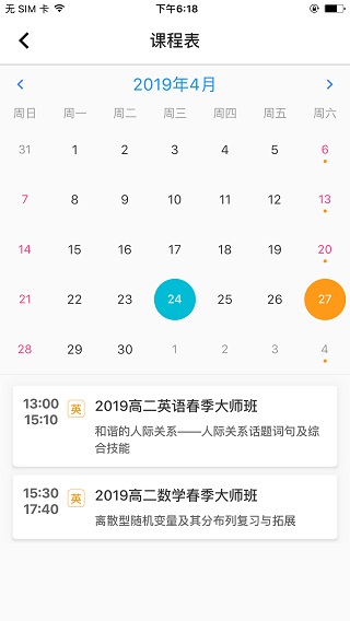 北京四中网校app安卓版