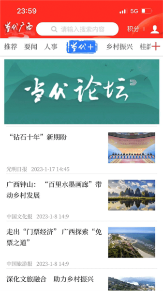 当代广西移动app v1.50.03