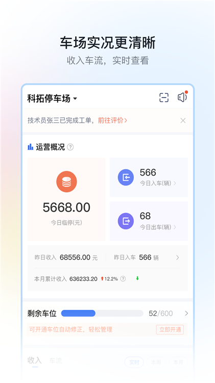 软件特色配图1