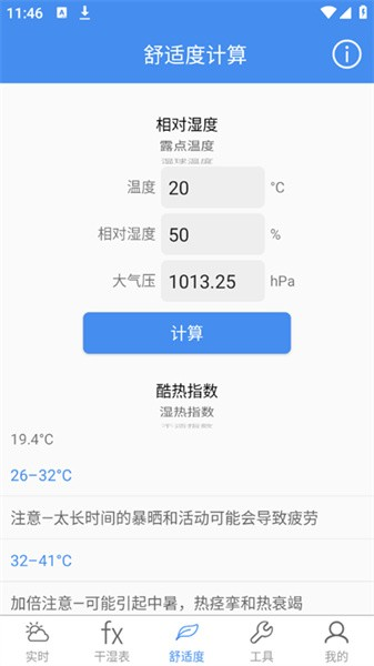 气象计算app v3.9