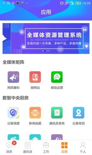 数智融媒