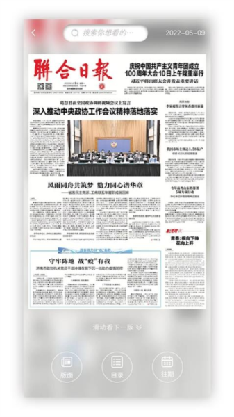 山东联合日报网