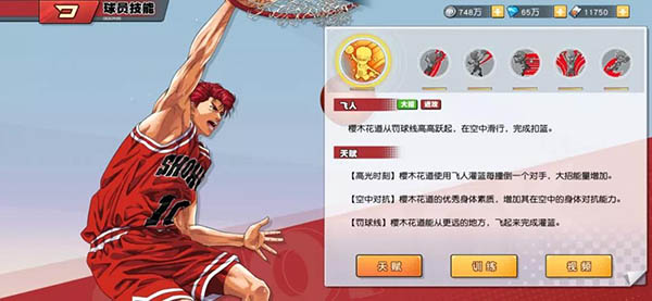 灌篮高手14