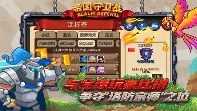 帝国守卫战app下载最新版 v3.1.4