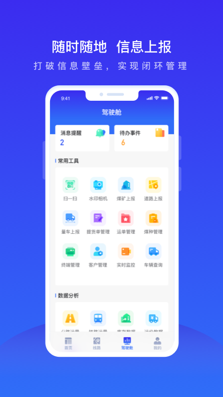 世德物流运营 v1.9.7安卓版下载