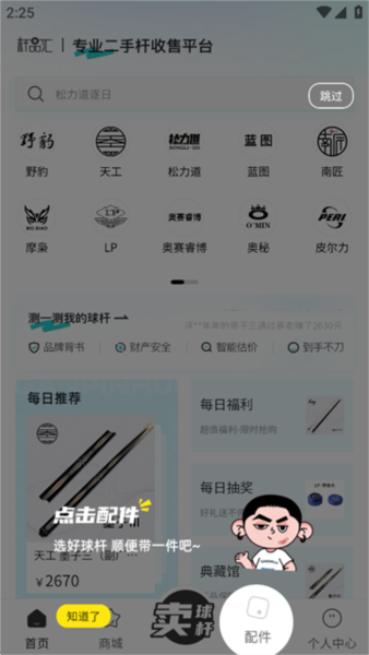 杆品汇app图片5