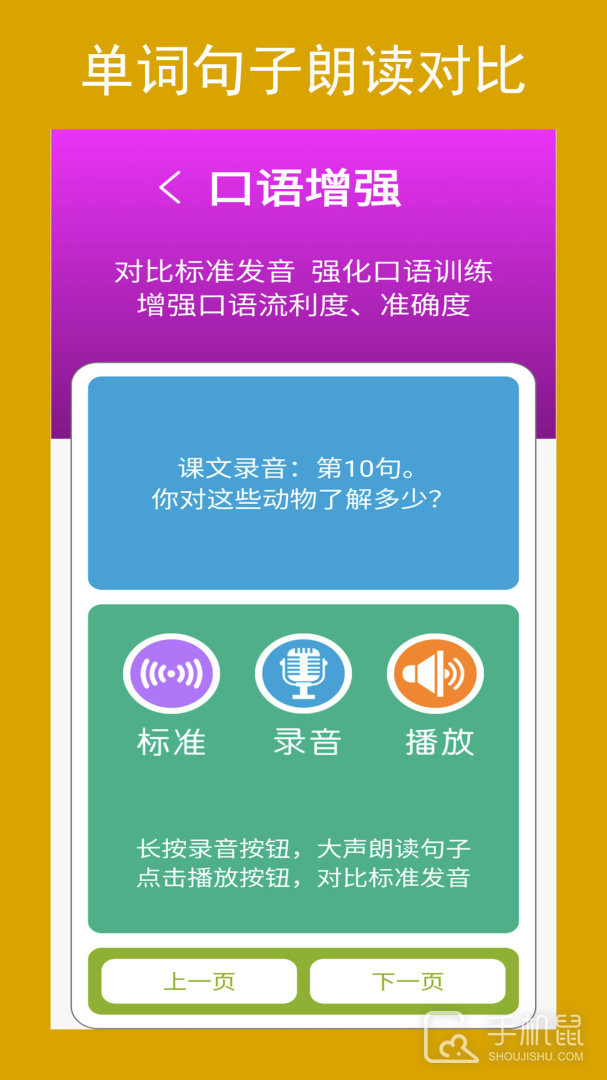 新目标英语七年级下册 v2.8.1