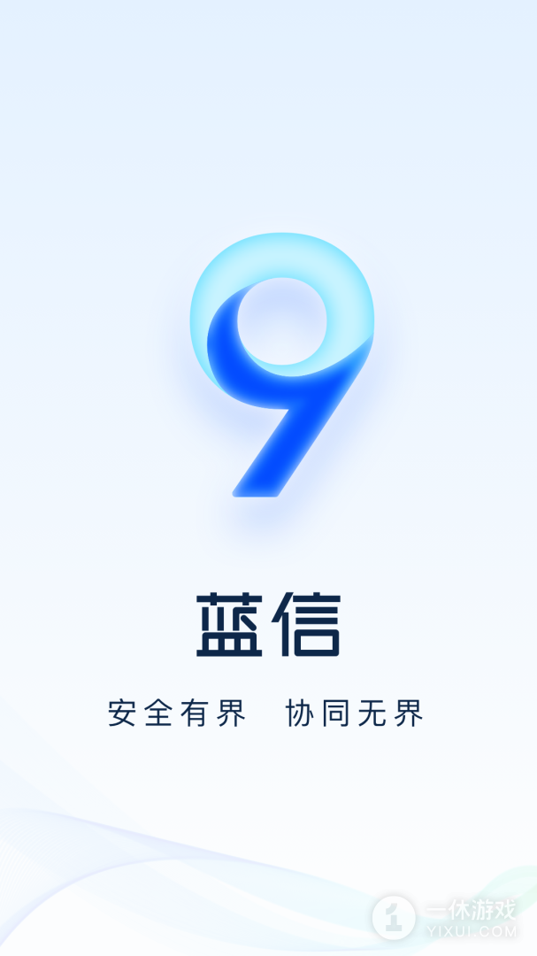 蓝信+截图1