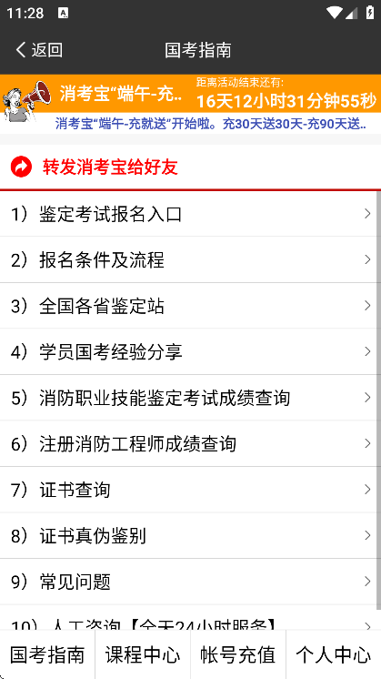 消考宝app官方下载手机版