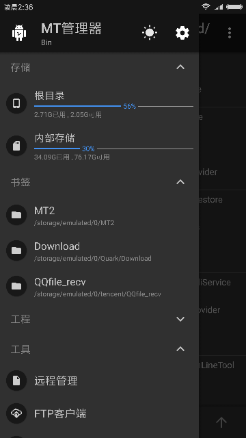mt管理器最新版本2024官方版