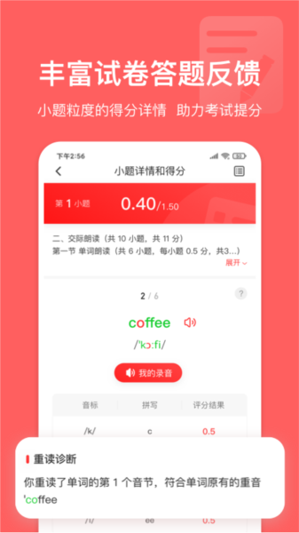 英语说学生版APP