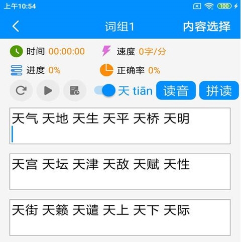 拼音打字练习5