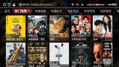 HDP影院2024最新版