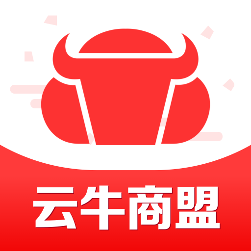 云牛商盟软件