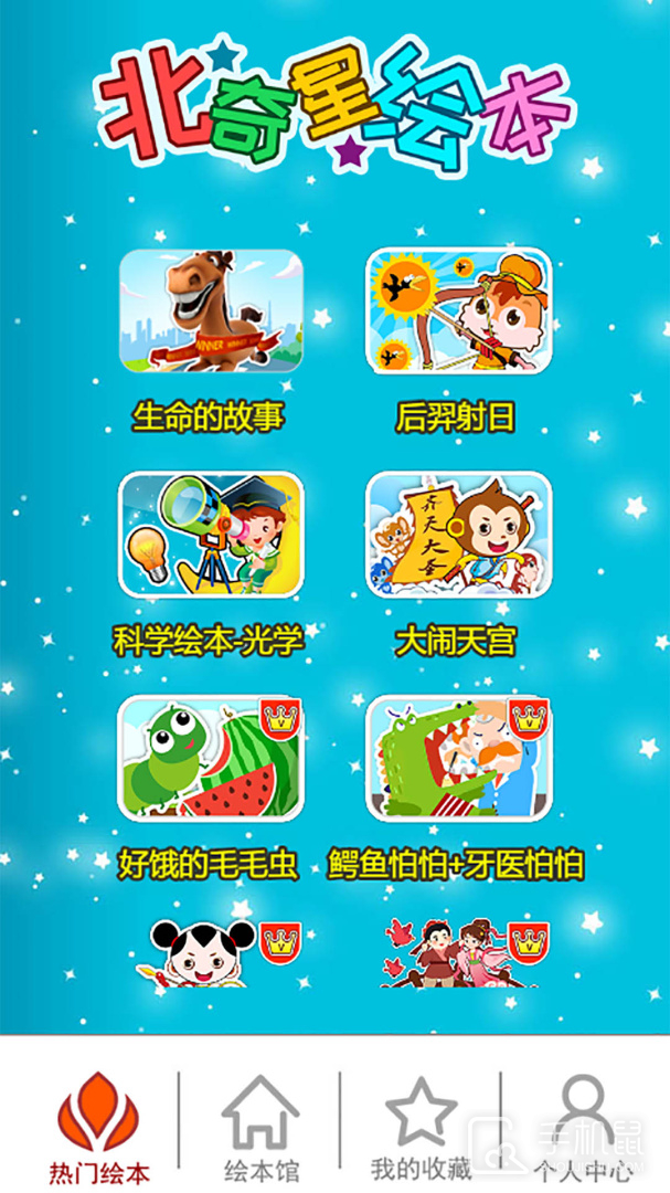 北奇星绘本 v3.15.4ox