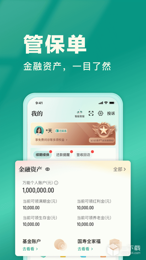 中国人寿寿险 v3.5.5最新版下载