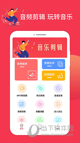 音乐剪辑编辑大师