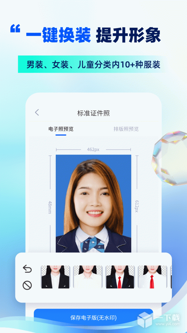 精美电子证件照 v16.10.23最新版下载