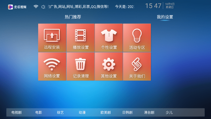 麦看视频TV电视最新版截图