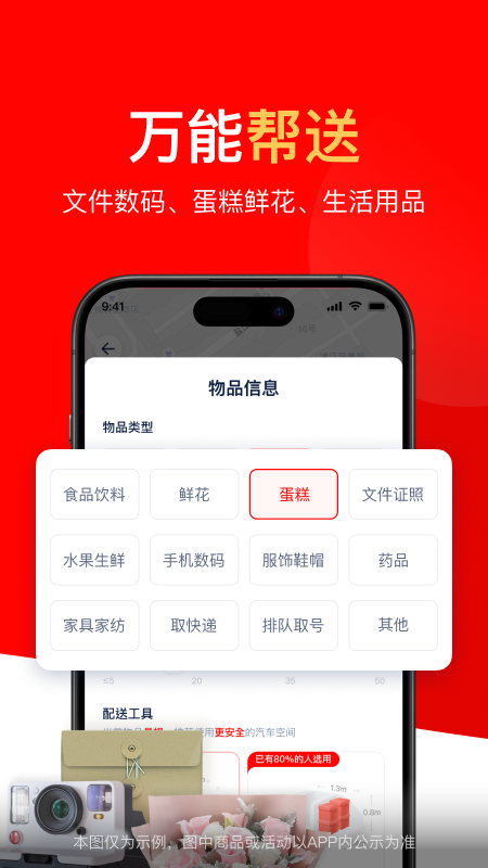 达达快送 v9.24.0