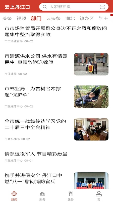 云上丹江口官网版 v1.1.3