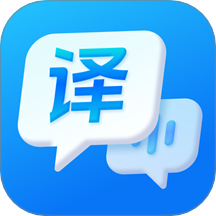 一键语音翻译软件 V1.8.3.0