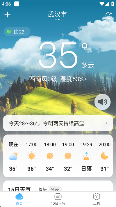 天气预报大字版无广告下载安装